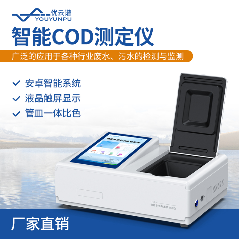 COD检测仪 液晶屏幕显示