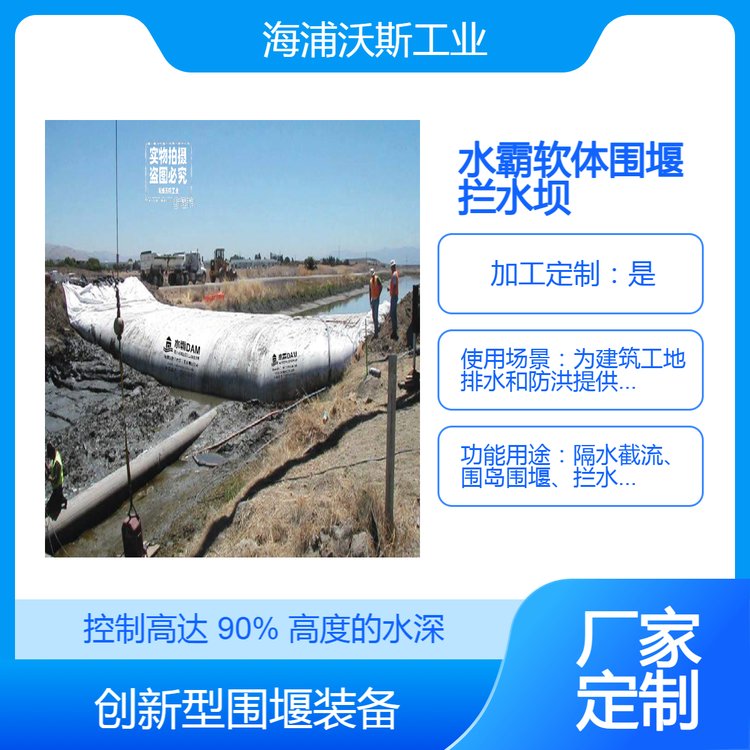 水霸软体围堰拦水坝是一种可靠且经济高效的工业防洪围堰装备
