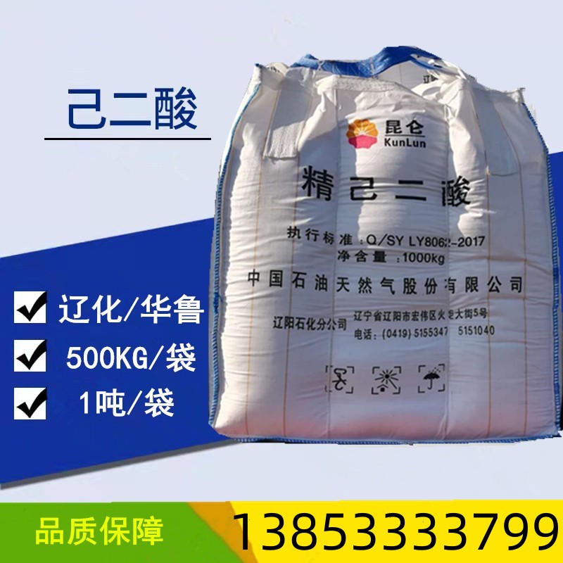 己二酸生产厂家