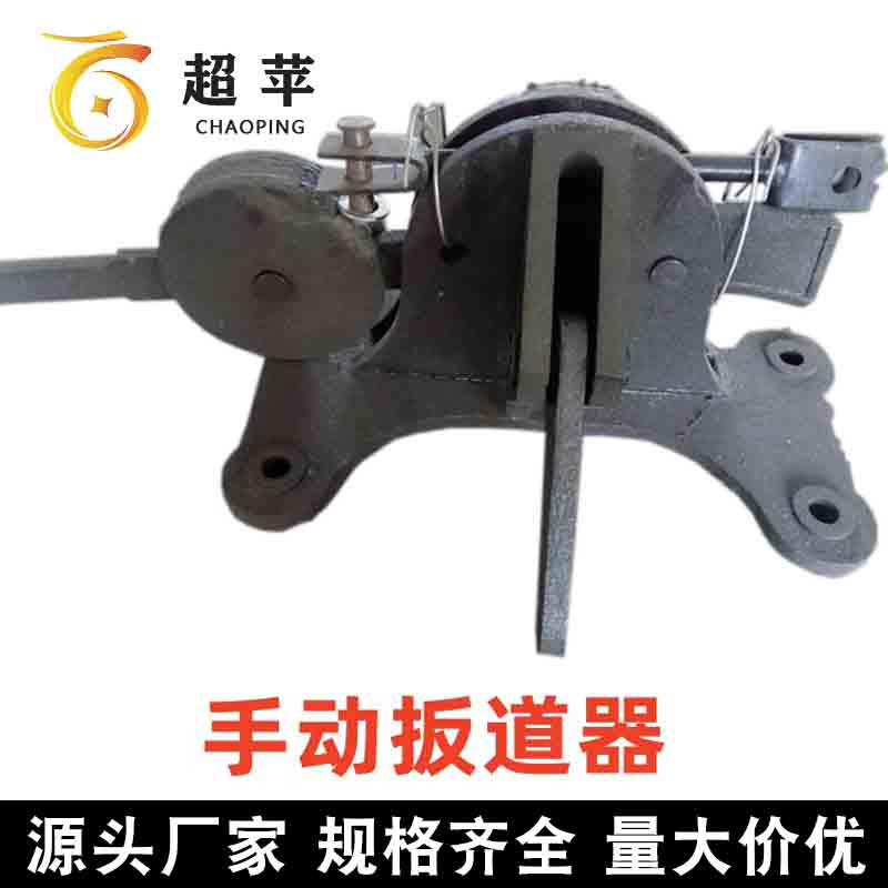 矿用手动扳道器  卧式扳道耐磨耐用 灵活方便