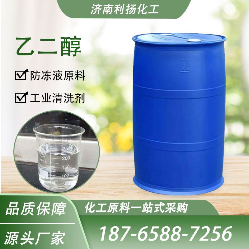 乙二醇工业级防冻液原料 无色透明液体 纳尔美化工