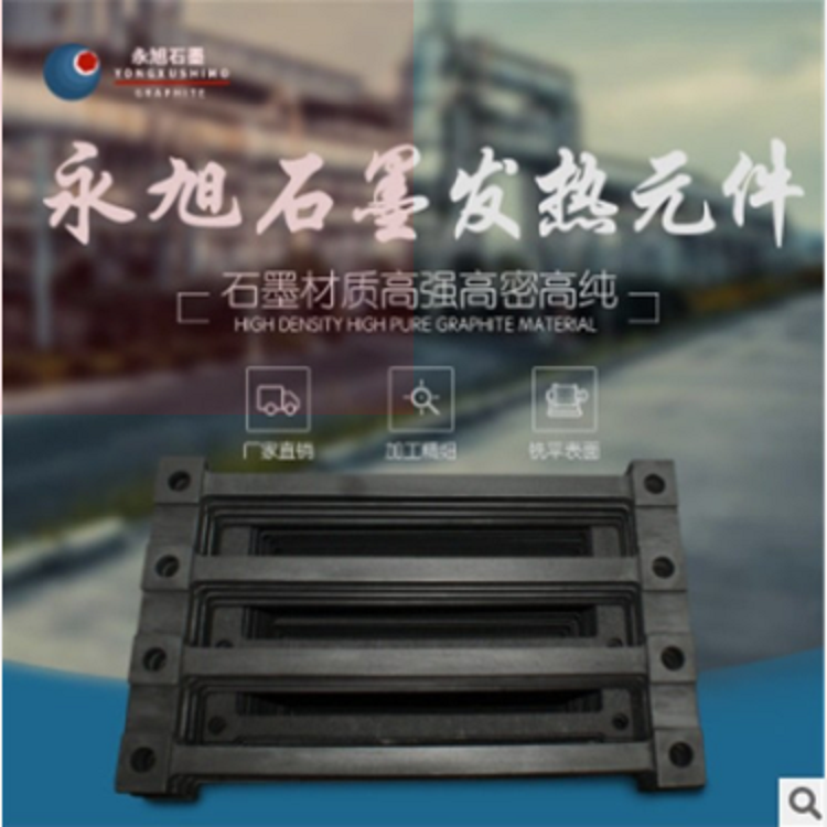 石墨发热体  石墨发热体厂家 永旭