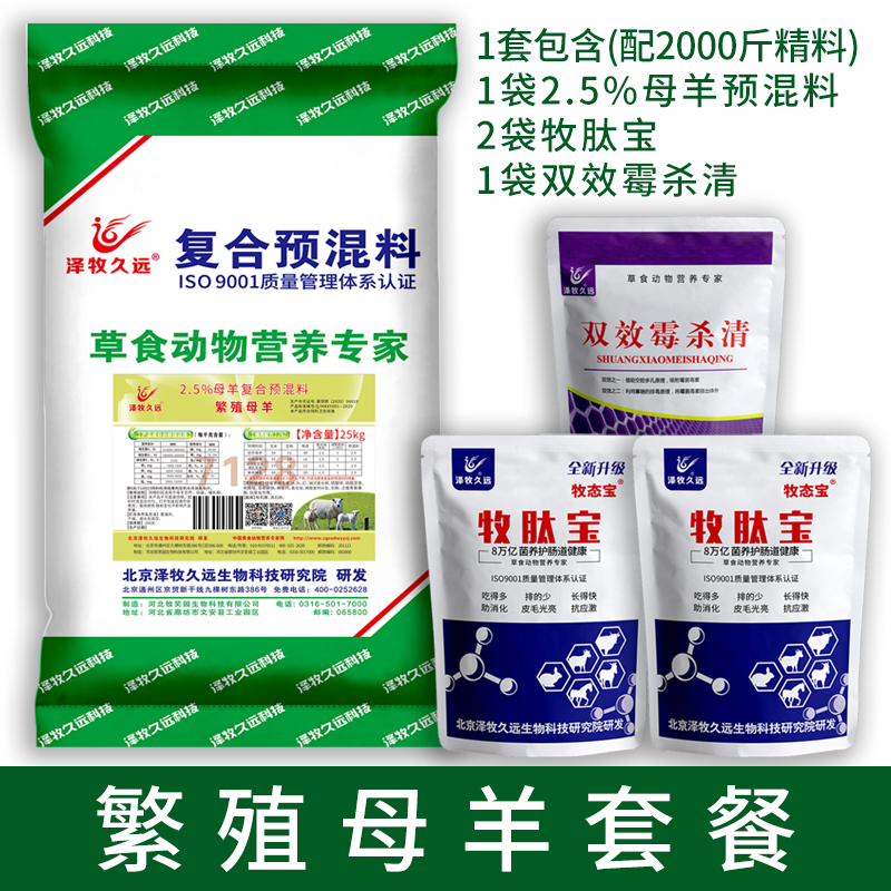 母羊预混料怀孕哺乳母羊饲料 厂家直供