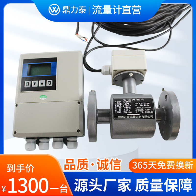 分体式电磁流量计 污水电磁流量计 电磁流量计厂家