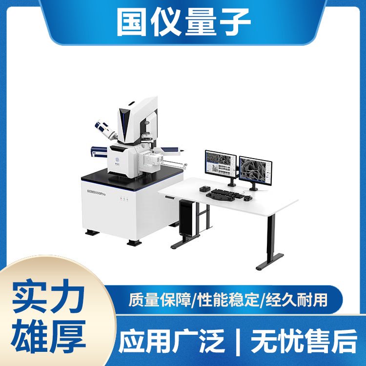 高分辨率台式电镜 国产SEM5000Pro 场发射扫描电镜 国仪量子研发生产
