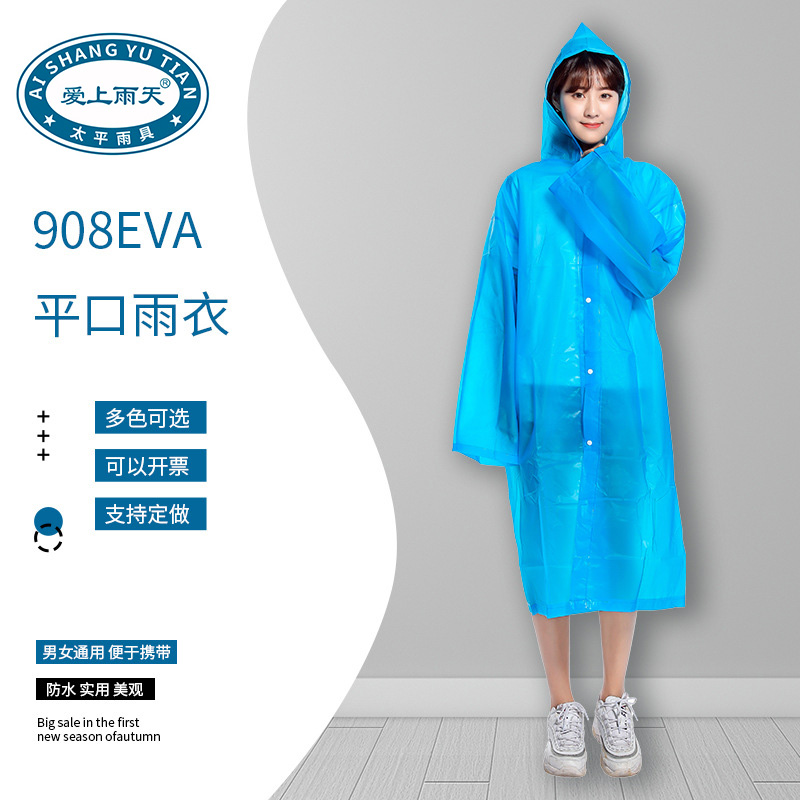 爱上雨天908型EVA高端雨衣厂家，成人男女透明时尚雨衣 户外徒步雨衣批发