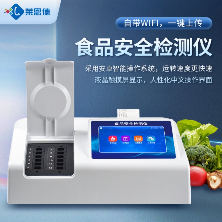 食品添加剂检测仪 认准莱恩德
