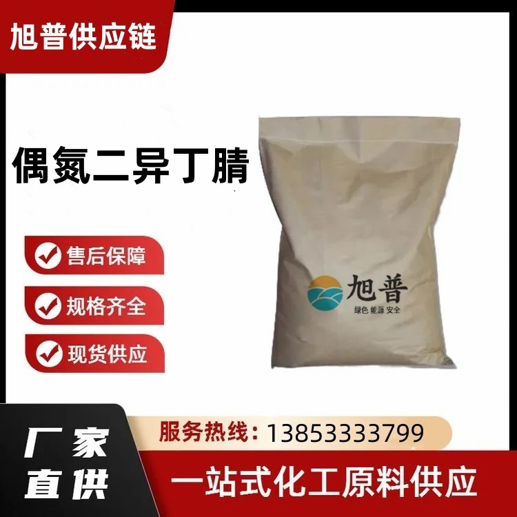 偶氮二异丁腈厂家批发