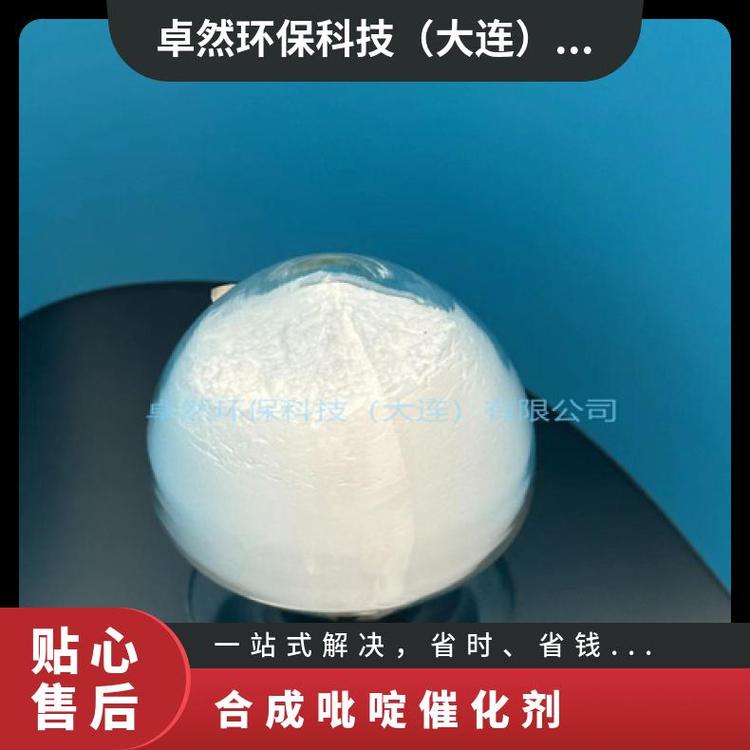 ZR卓然 合成吡啶催化剂 选择性强 转化率高 厂家直供