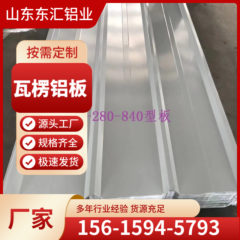 瓦楞铝板 750/800/900型房顶瓦楞铝板 防腐 防锈屋面瓦 尺寸 颜色可定制