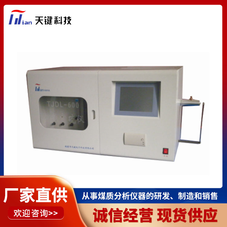 全自动测硫仪 微机快速定硫仪 智能定硫仪 性能稳定