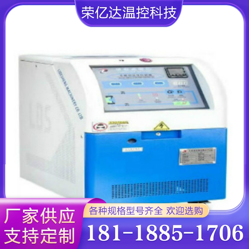 高温油温机 高温水温机 模温机 水模温机 油温机 油模温机
