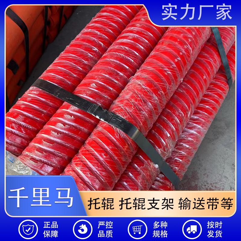 千里马 螺旋托辊厂家直销 按需定制 质量保障