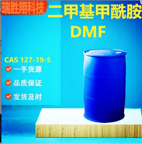DMF 甲酰胺厂家