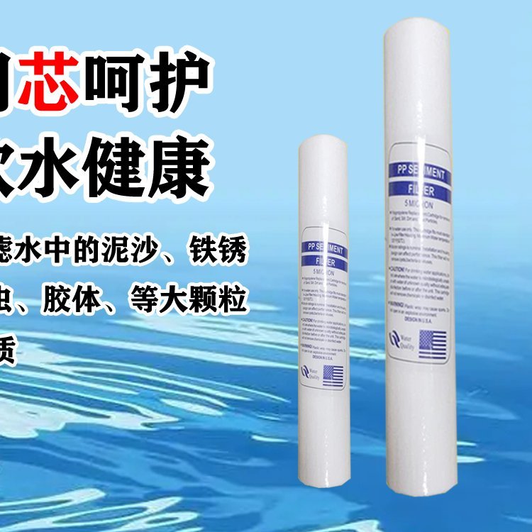 家用净水器纯水机 10寸通用PP棉熔喷滤芯 水处理净水配件批发