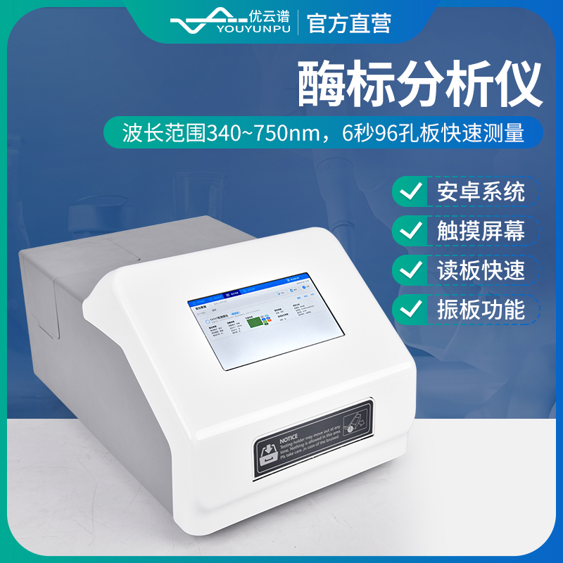 酶标仪 质量保障 专业售后