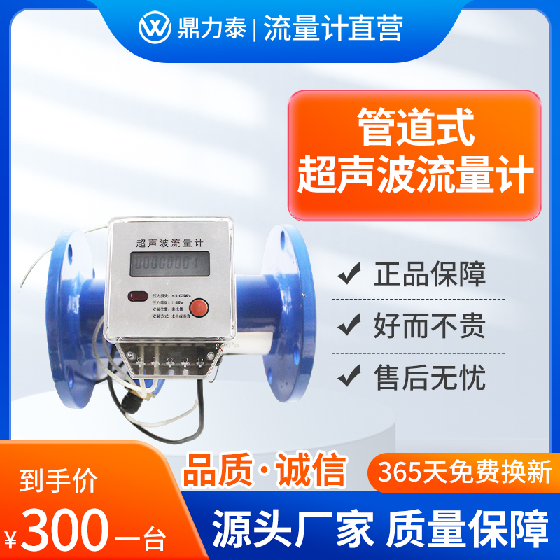 水/均质液体 管道式超声波流量计