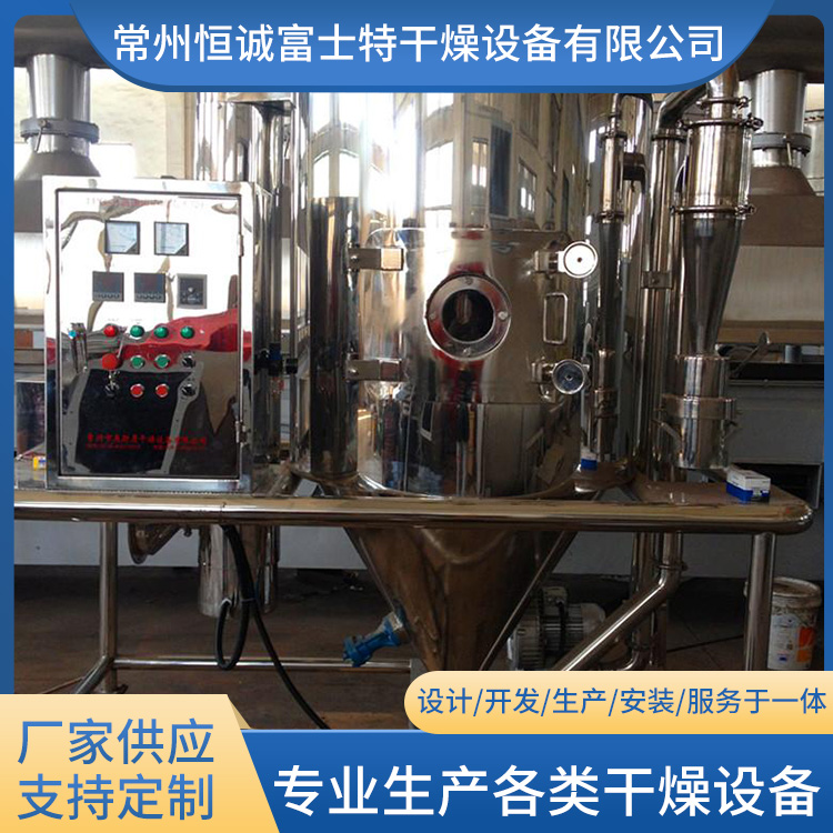 恒诚富士特 中药浸膏喷雾干燥机 固体粉末物料烘干机