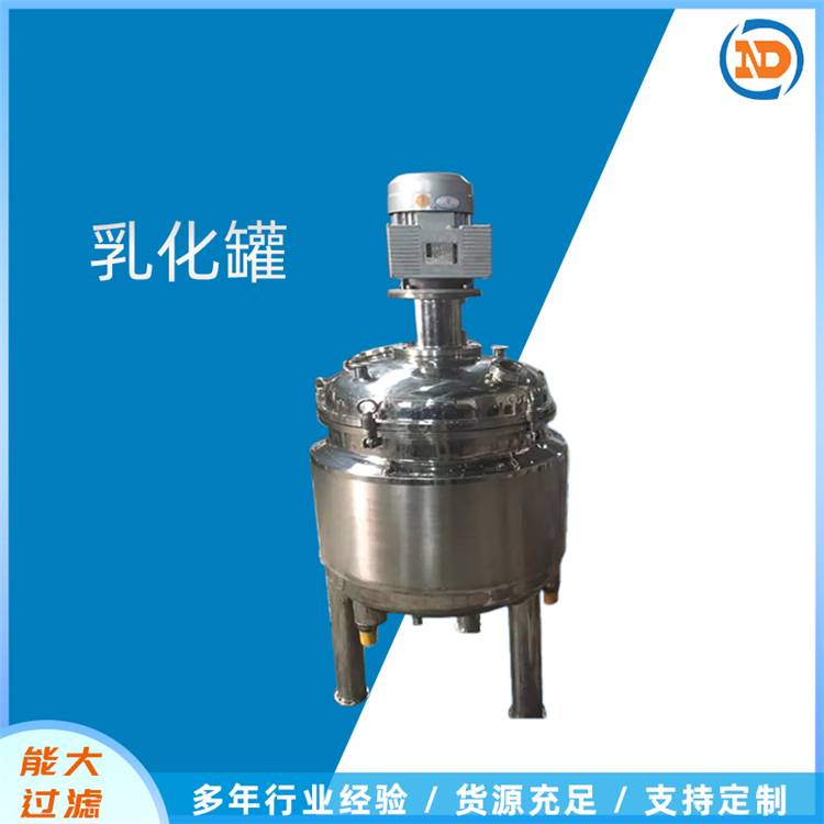 能大 不锈钢储罐 不锈钢乳化罐 加热保温立式搅拌罐 混合均匀
