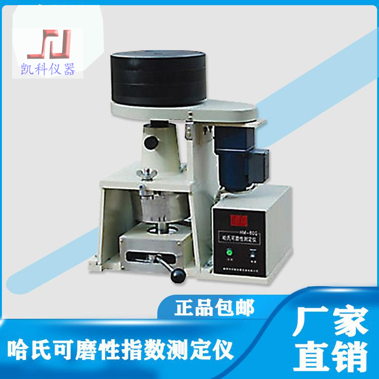 哈氏可磨性指数测定仪 HM-60G可磨性标样检测厂家直销 量大从优