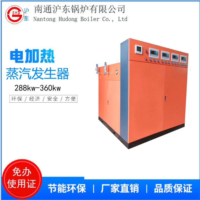 288kw-360kw电蒸汽发生器