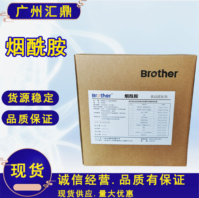 烟酰胺  食品级的 食品营养 强化剂 适量添加