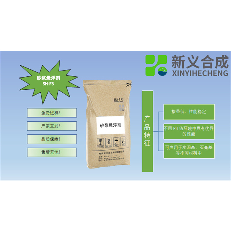 砂浆悬浮剂SH-F3厂家现货销售
