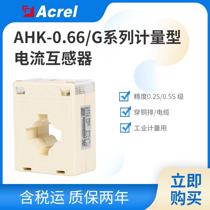 安科瑞AKH-0.66/G G-30I计量型电流互感器高精度低压工业孔径22mm