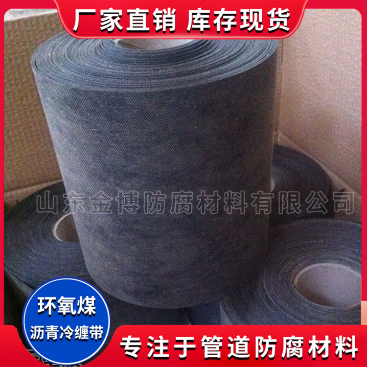 橡塑型环氧煤冷缠带 沥青冷缠带 机械强度高