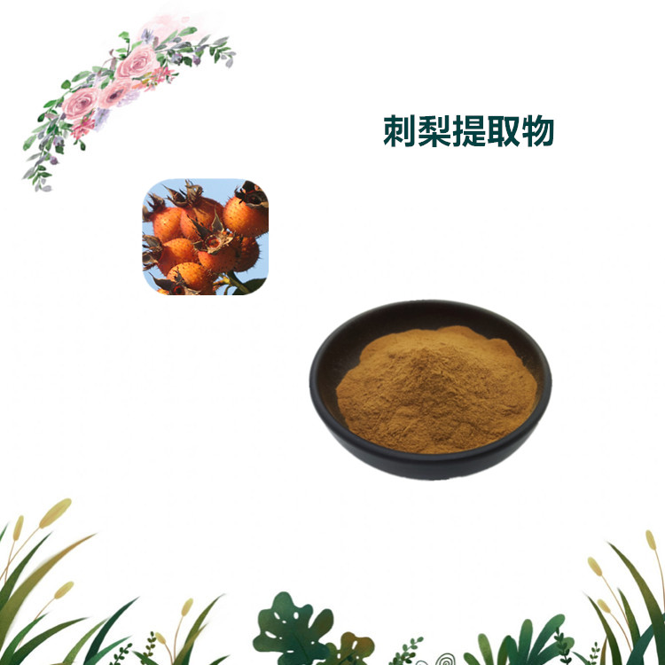 沃特莱斯生物 刺梨提取物 超氧化物歧化酶 多规格 厂家直供