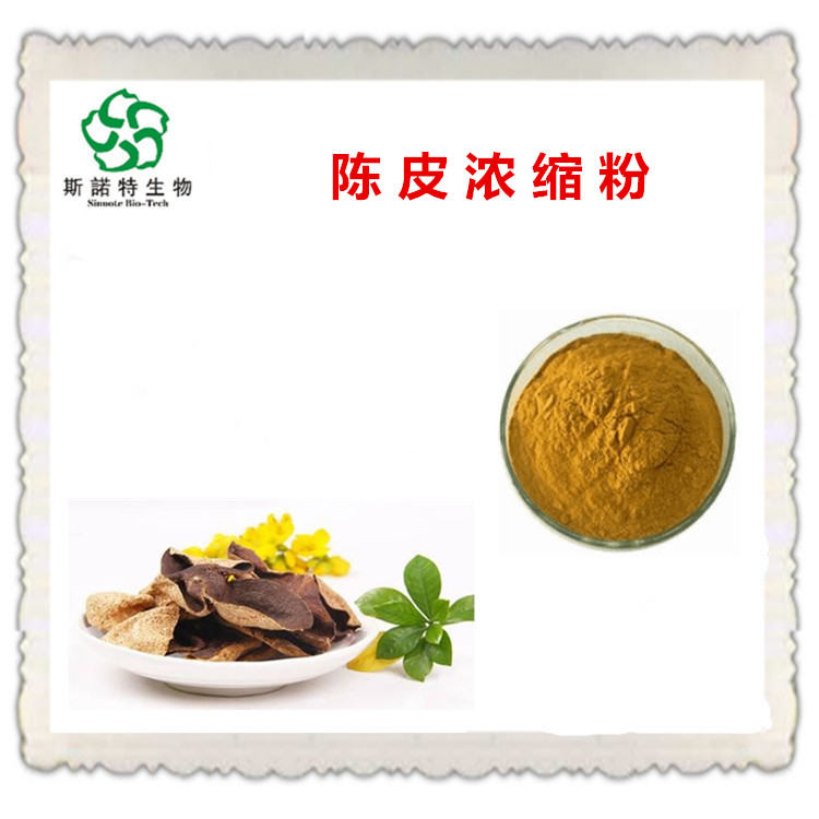 橘皮提取物 陈皮浓缩速溶粉 食品原料 健康安全 资质全 包邮发货