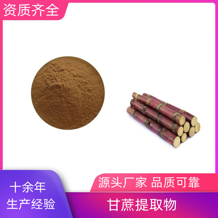 沃特莱斯 甘蔗提取物 浓缩干燥 棕黄色精细粉末 二十八烷醇