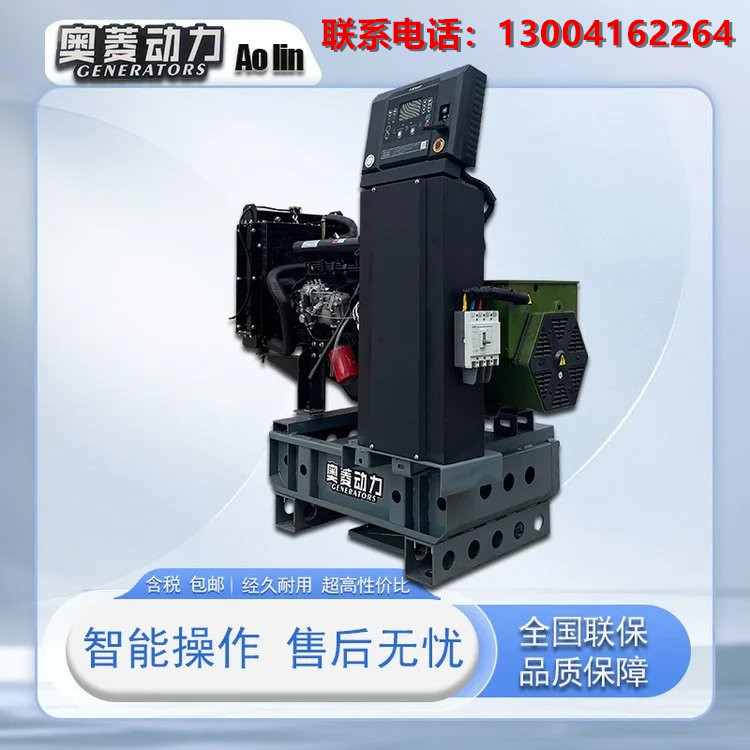 奥菱动力25KW开架式柴油发电机组