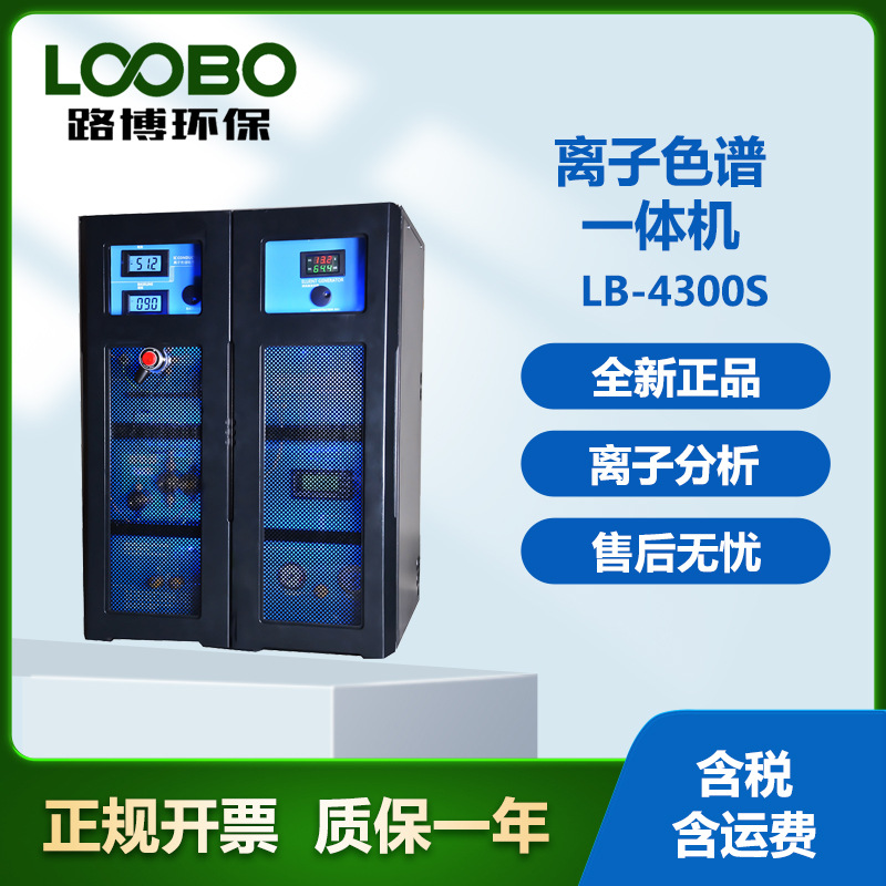 台式离子色谱仪 高精度离子色谱一体机 智能离子色谱分析仪