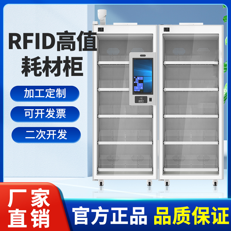 自动盘点医院rfid高值智能耗材柜单开门手术器具管理柜工具耗材柜