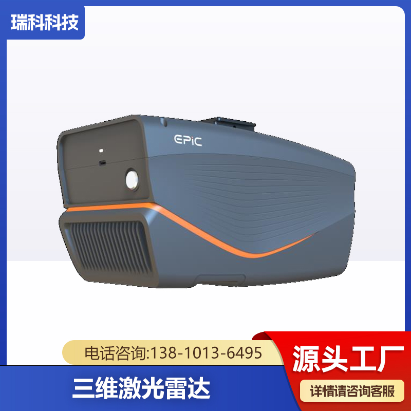 三维激光雷达 可输出点云数据 技术支持 免开发