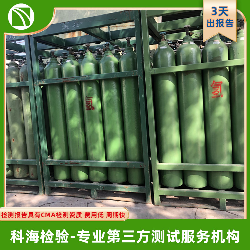 氢气检测--专业第三方检测分析机构
