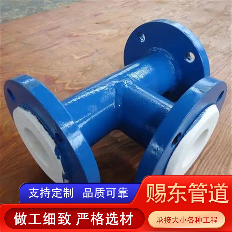 河北赐东管道 衬塑三通 厂家供应