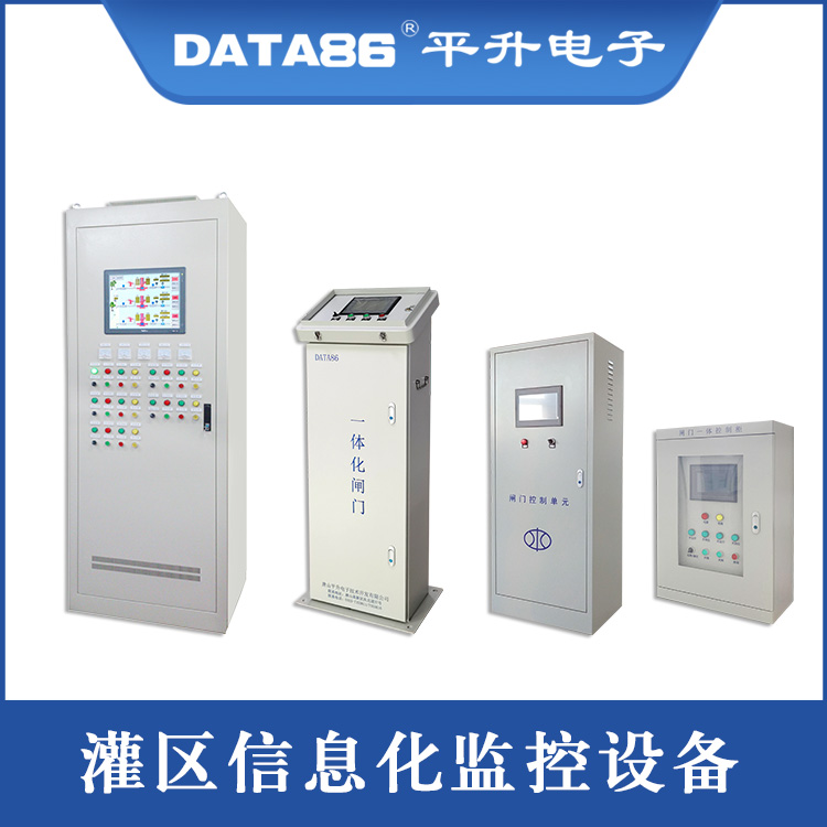 灌区量测水及闸门监控终端 灌区续建节水配套改造 智慧灌区信息化设备