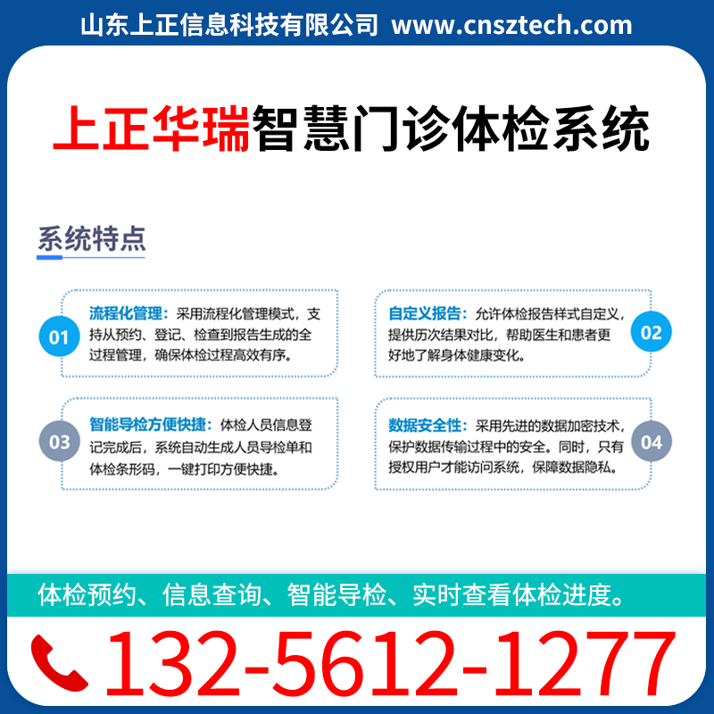 上正华瑞医院体检软件，体检信息管理系统