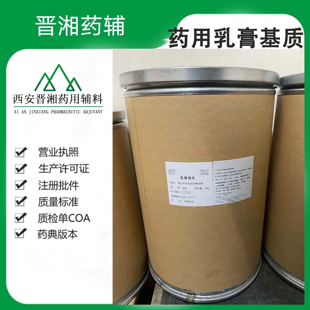 乳膏基质 CP标准 供医院用 药用资质齐全