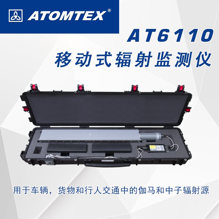 白俄罗斯 ATOMTEX AT6110 移动式辐射监测仪-伽马和中子辐射源