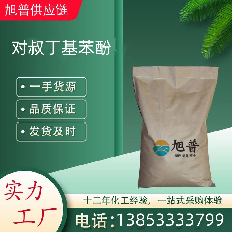 对叔丁基苯酚精选厂家