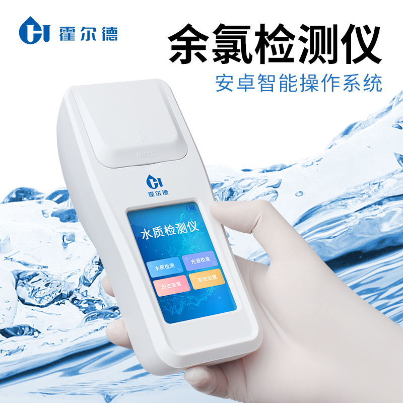 余氯测定仪 HD-YL01 便携式水质余氯检测仪