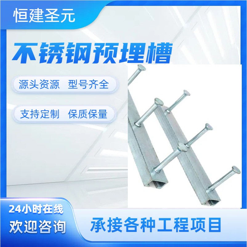 不锈钢预埋槽带齿  幕墙地下管廊隧道槽式预埋件