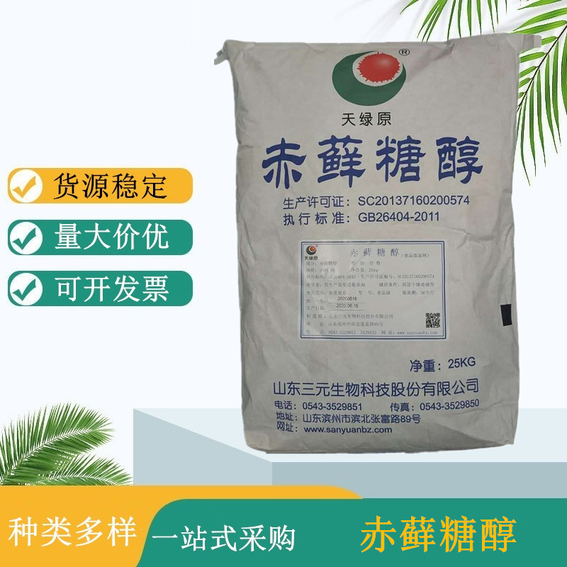 三元食品级赤藓糖醇 烘焙食品代糖 蛋糕饼干软糖硬糖