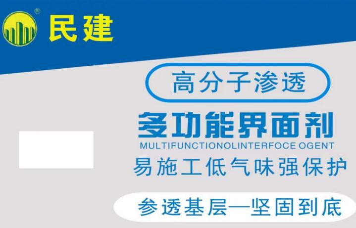 民建牌界面剂  乳胶漆