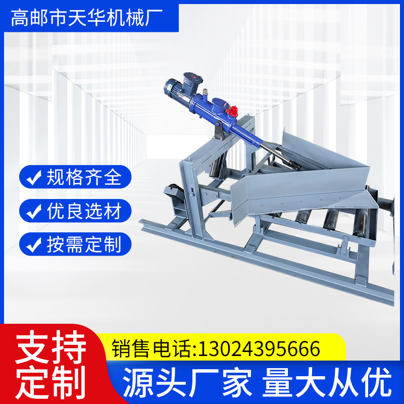 双侧可变槽角卸料器 犁式卸料装置 电液动犁煤器