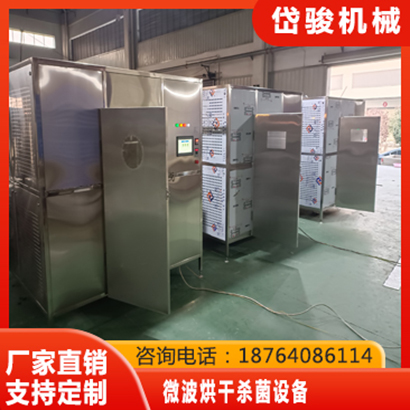 调味品微波烘干杀菌机实验室化工产品微波烘干机