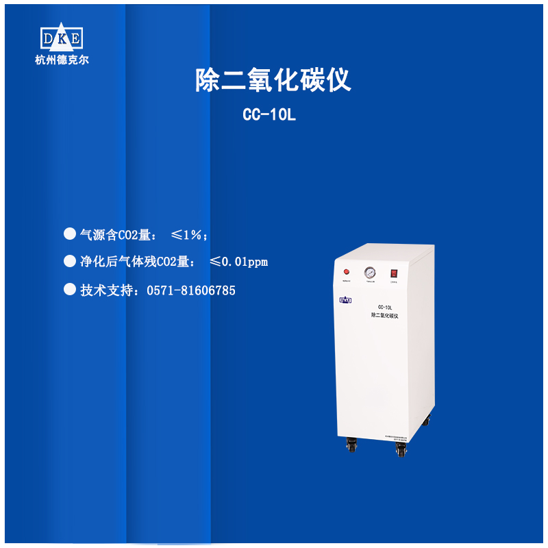 实验室氮气发生器 【除二氧化碳仪 二氧化碳净化装置】  实力认证 品质保证